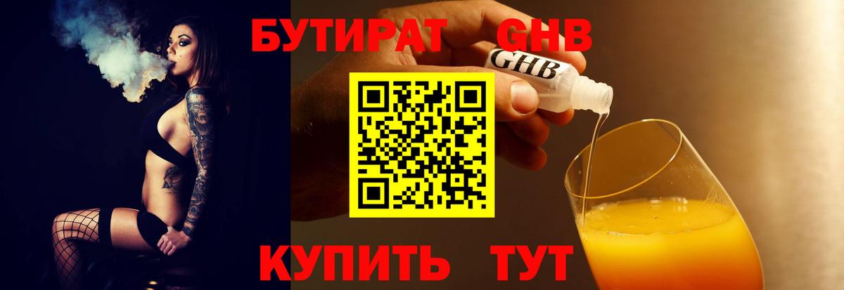 Бутират  БУТИРАТ буратино  Вход с VPN  Серпухов 