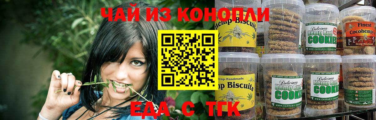 Еда ТГК конопля  Вход с VPN  Серпухов 