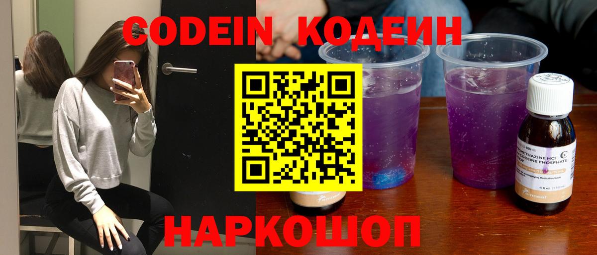 Codein Purple Drank Серпухов