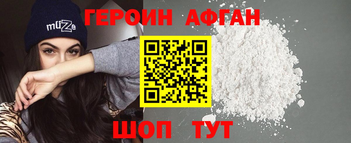 Серпухов  ГЕРОИН  Вход с VPN  Героин хмурый 