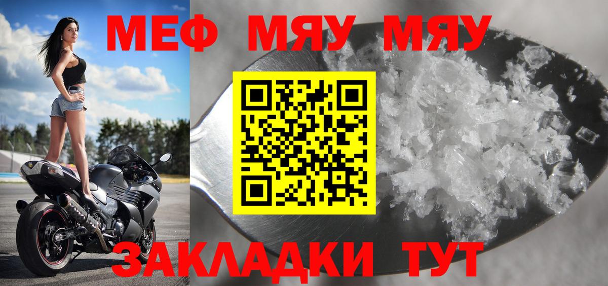 МЯУ-МЯУ  МЕФ мяу мяу  Вход с VPN  Серпухов 